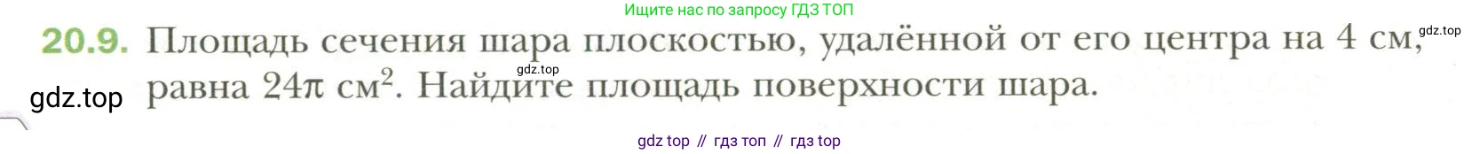 Геометрия, 11 класс Учебник, авторы: Мерзляк Аркадий Григорьевич, Номировский Дмитрий Анатольевич, Полонский Виталий Борисович, Якир Михаил Семёнович, издательство Просвещение, Москва, 2019, страница 153, номер 9, Условие