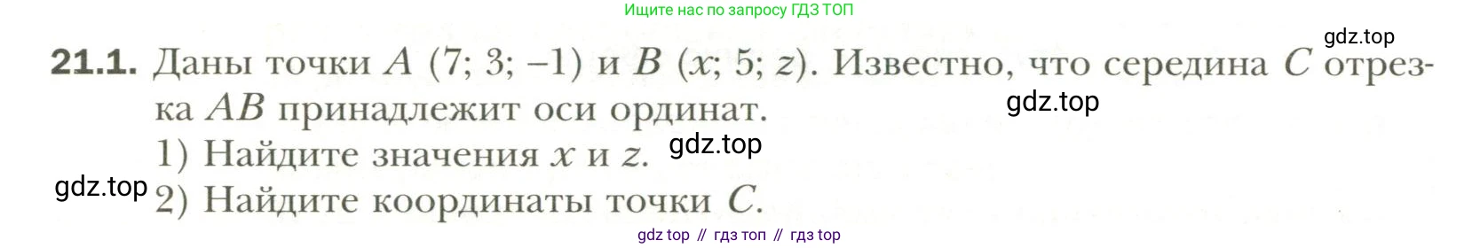Геометрия, 11 класс Учебник, авторы: Мерзляк Аркадий Григорьевич, Номировский Дмитрий Анатольевич, Полонский Виталий Борисович, Якир Михаил Семёнович, издательство Просвещение, Москва, 2019, страница 160, номер 1, Условие