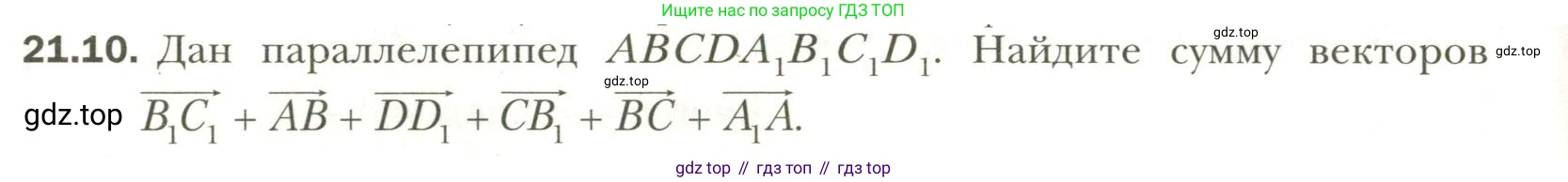 Геометрия, 11 класс Учебник, авторы: Мерзляк Аркадий Григорьевич, Номировский Дмитрий Анатольевич, Полонский Виталий Борисович, Якир Михаил Семёнович, издательство Просвещение, Москва, 2019, страница 160, номер 10, Условие