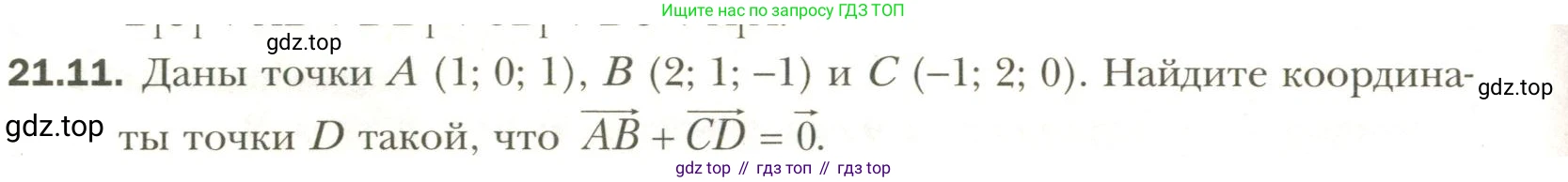 Геометрия, 11 класс Учебник, авторы: Мерзляк Аркадий Григорьевич, Номировский Дмитрий Анатольевич, Полонский Виталий Борисович, Якир Михаил Семёнович, издательство Просвещение, Москва, 2019, страница 160, номер 11, Условие