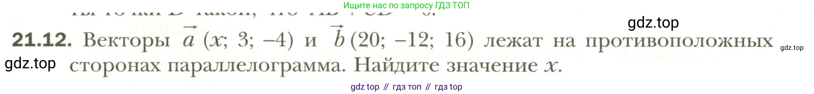 Геометрия, 11 класс Учебник, авторы: Мерзляк Аркадий Григорьевич, Номировский Дмитрий Анатольевич, Полонский Виталий Борисович, Якир Михаил Семёнович, издательство Просвещение, Москва, 2019, страница 160, номер 12, Условие