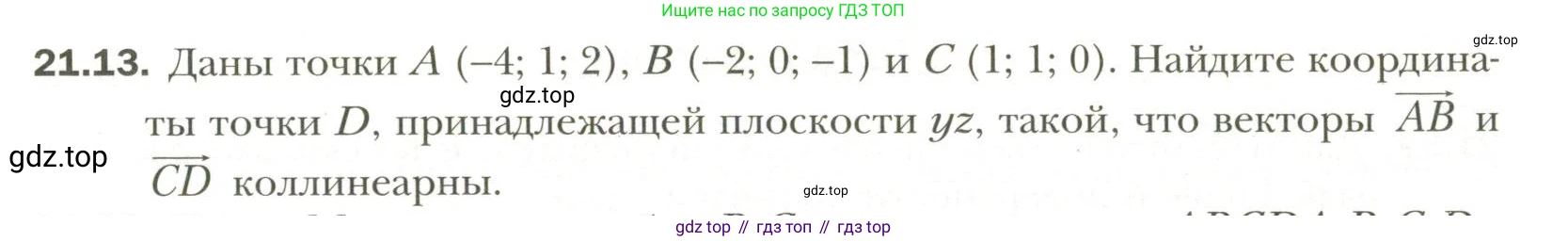 Геометрия, 11 класс Учебник, авторы: Мерзляк Аркадий Григорьевич, Номировский Дмитрий Анатольевич, Полонский Виталий Борисович, Якир Михаил Семёнович, издательство Просвещение, Москва, 2019, страница 161, номер 13, Условие