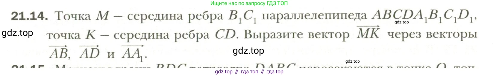Геометрия, 11 класс Учебник, авторы: Мерзляк Аркадий Григорьевич, Номировский Дмитрий Анатольевич, Полонский Виталий Борисович, Якир Михаил Семёнович, издательство Просвещение, Москва, 2019, страница 161, номер 14, Условие