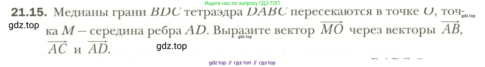 Геометрия, 11 класс Учебник, авторы: Мерзляк Аркадий Григорьевич, Номировский Дмитрий Анатольевич, Полонский Виталий Борисович, Якир Михаил Семёнович, издательство Просвещение, Москва, 2019, страница 161, номер 15, Условие
