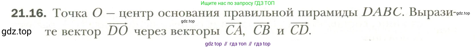 Геометрия, 11 класс Учебник, авторы: Мерзляк Аркадий Григорьевич, Номировский Дмитрий Анатольевич, Полонский Виталий Борисович, Якир Михаил Семёнович, издательство Просвещение, Москва, 2019, страница 161, номер 16, Условие