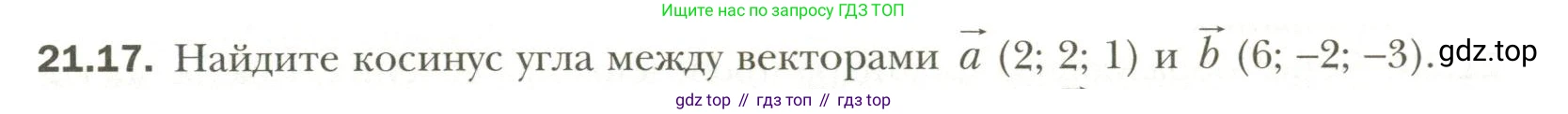 Геометрия, 11 класс Учебник, авторы: Мерзляк Аркадий Григорьевич, Номировский Дмитрий Анатольевич, Полонский Виталий Борисович, Якир Михаил Семёнович, издательство Просвещение, Москва, 2019, страница 161, номер 17, Условие