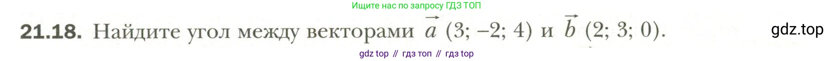 Геометрия, 11 класс Учебник, авторы: Мерзляк Аркадий Григорьевич, Номировский Дмитрий Анатольевич, Полонский Виталий Борисович, Якир Михаил Семёнович, издательство Просвещение, Москва, 2019, страница 161, номер 18, Условие