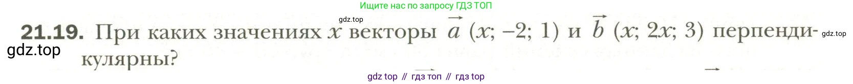Геометрия, 11 класс Учебник, авторы: Мерзляк Аркадий Григорьевич, Номировский Дмитрий Анатольевич, Полонский Виталий Борисович, Якир Михаил Семёнович, издательство Просвещение, Москва, 2019, страница 161, номер 19, Условие