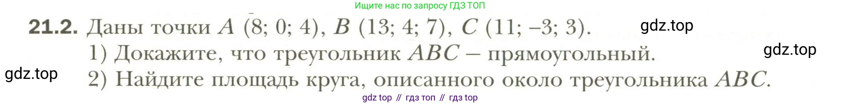 Геометрия, 11 класс Учебник, авторы: Мерзляк Аркадий Григорьевич, Номировский Дмитрий Анатольевич, Полонский Виталий Борисович, Якир Михаил Семёнович, издательство Просвещение, Москва, 2019, страница 160, номер 2, Условие