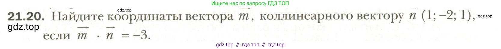 Геометрия, 11 класс Учебник, авторы: Мерзляк Аркадий Григорьевич, Номировский Дмитрий Анатольевич, Полонский Виталий Борисович, Якир Михаил Семёнович, издательство Просвещение, Москва, 2019, страница 161, номер 20, Условие