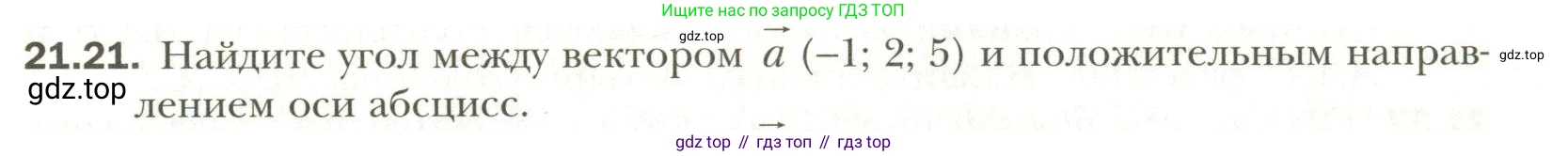 Геометрия, 11 класс Учебник, авторы: Мерзляк Аркадий Григорьевич, Номировский Дмитрий Анатольевич, Полонский Виталий Борисович, Якир Михаил Семёнович, издательство Просвещение, Москва, 2019, страница 161, номер 21, Условие