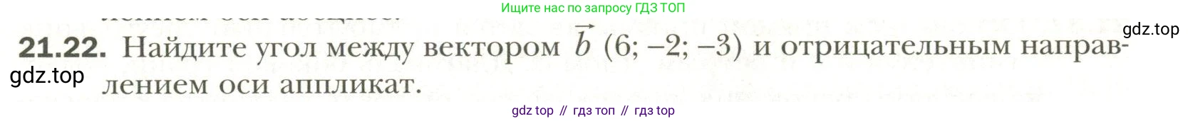 Геометрия, 11 класс Учебник, авторы: Мерзляк Аркадий Григорьевич, Номировский Дмитрий Анатольевич, Полонский Виталий Борисович, Якир Михаил Семёнович, издательство Просвещение, Москва, 2019, страница 161, номер 22, Условие