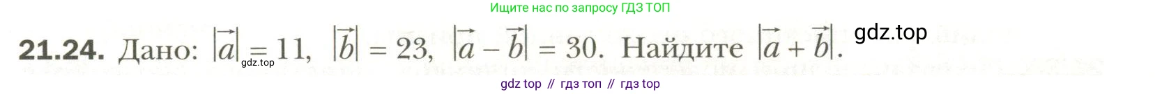 Геометрия, 11 класс Учебник, авторы: Мерзляк Аркадий Григорьевич, Номировский Дмитрий Анатольевич, Полонский Виталий Борисович, Якир Михаил Семёнович, издательство Просвещение, Москва, 2019, страница 161, номер 24, Условие