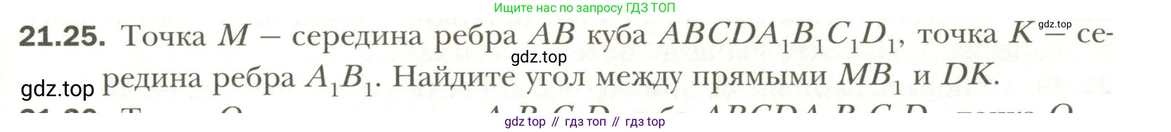 Геометрия, 11 класс Учебник, авторы: Мерзляк Аркадий Григорьевич, Номировский Дмитрий Анатольевич, Полонский Виталий Борисович, Якир Михаил Семёнович, издательство Просвещение, Москва, 2019, страница 161, номер 25, Условие