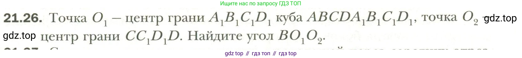 Геометрия, 11 класс Учебник, авторы: Мерзляк Аркадий Григорьевич, Номировский Дмитрий Анатольевич, Полонский Виталий Борисович, Якир Михаил Семёнович, издательство Просвещение, Москва, 2019, страница 161, номер 26, Условие