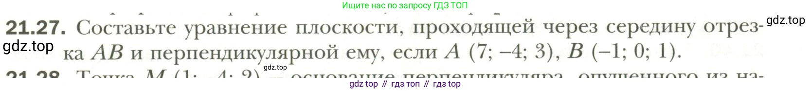 Геометрия, 11 класс Учебник, авторы: Мерзляк Аркадий Григорьевич, Номировский Дмитрий Анатольевич, Полонский Виталий Борисович, Якир Михаил Семёнович, издательство Просвещение, Москва, 2019, страница 161, номер 27, Условие