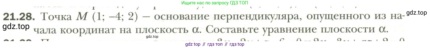 Геометрия, 11 класс Учебник, авторы: Мерзляк Аркадий Григорьевич, Номировский Дмитрий Анатольевич, Полонский Виталий Борисович, Якир Михаил Семёнович, издательство Просвещение, Москва, 2019, страница 161, номер 28, Условие