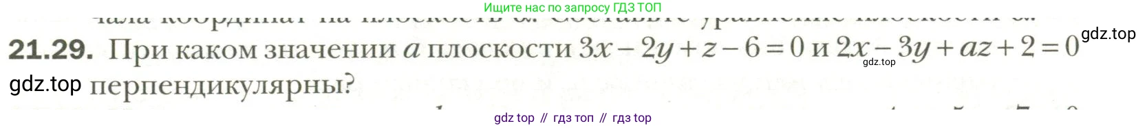 Геометрия, 11 класс Учебник, авторы: Мерзляк Аркадий Григорьевич, Номировский Дмитрий Анатольевич, Полонский Виталий Борисович, Якир Михаил Семёнович, издательство Просвещение, Москва, 2019, страница 161, номер 29, Условие