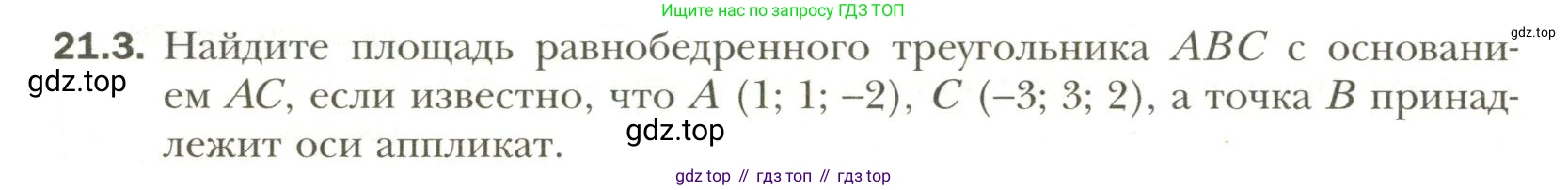 Геометрия, 11 класс Учебник, авторы: Мерзляк Аркадий Григорьевич, Номировский Дмитрий Анатольевич, Полонский Виталий Борисович, Якир Михаил Семёнович, издательство Просвещение, Москва, 2019, страница 160, номер 3, Условие