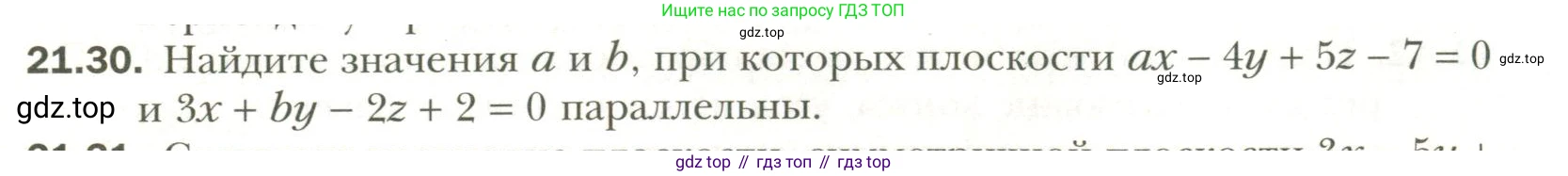 Геометрия, 11 класс Учебник, авторы: Мерзляк Аркадий Григорьевич, Номировский Дмитрий Анатольевич, Полонский Виталий Борисович, Якир Михаил Семёнович, издательство Просвещение, Москва, 2019, страница 161, номер 30, Условие