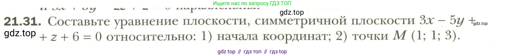Геометрия, 11 класс Учебник, авторы: Мерзляк Аркадий Григорьевич, Номировский Дмитрий Анатольевич, Полонский Виталий Борисович, Якир Михаил Семёнович, издательство Просвещение, Москва, 2019, страница 161, номер 31, Условие