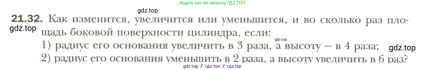 Геометрия, 11 класс Учебник, авторы: Мерзляк Аркадий Григорьевич, Номировский Дмитрий Анатольевич, Полонский Виталий Борисович, Якир Михаил Семёнович, издательство Просвещение, Москва, 2019, страница 162, номер 32, Условие