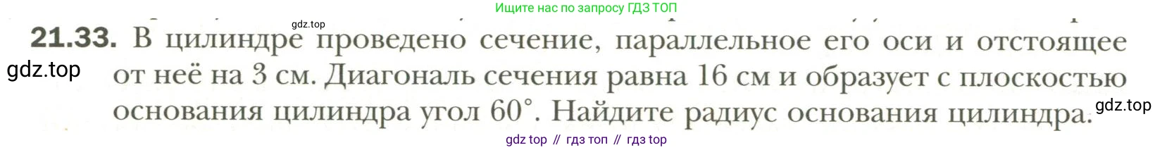 Геометрия, 11 класс Учебник, авторы: Мерзляк Аркадий Григорьевич, Номировский Дмитрий Анатольевич, Полонский Виталий Борисович, Якир Михаил Семёнович, издательство Просвещение, Москва, 2019, страница 162, номер 33, Условие