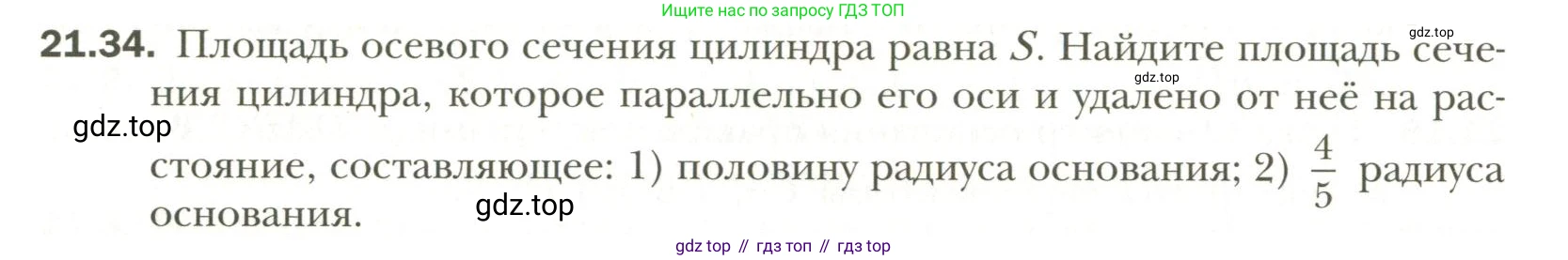 Геометрия, 11 класс Учебник, авторы: Мерзляк Аркадий Григорьевич, Номировский Дмитрий Анатольевич, Полонский Виталий Борисович, Якир Михаил Семёнович, издательство Просвещение, Москва, 2019, страница 162, номер 34, Условие