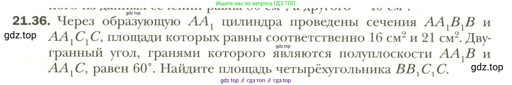 Геометрия, 11 класс Учебник, авторы: Мерзляк Аркадий Григорьевич, Номировский Дмитрий Анатольевич, Полонский Виталий Борисович, Якир Михаил Семёнович, издательство Просвещение, Москва, 2019, страница 162, номер 36, Условие