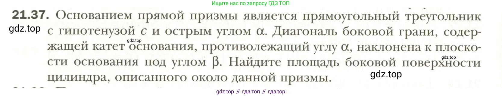Геометрия, 11 класс Учебник, авторы: Мерзляк Аркадий Григорьевич, Номировский Дмитрий Анатольевич, Полонский Виталий Борисович, Якир Михаил Семёнович, издательство Просвещение, Москва, 2019, страница 162, номер 37, Условие