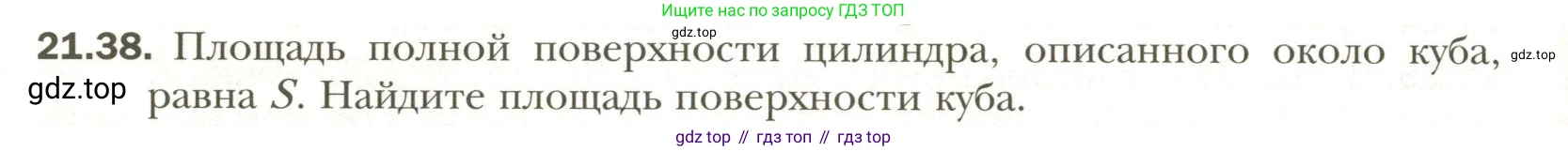 Геометрия, 11 класс Учебник, авторы: Мерзляк Аркадий Григорьевич, Номировский Дмитрий Анатольевич, Полонский Виталий Борисович, Якир Михаил Семёнович, издательство Просвещение, Москва, 2019, страница 162, номер 38, Условие