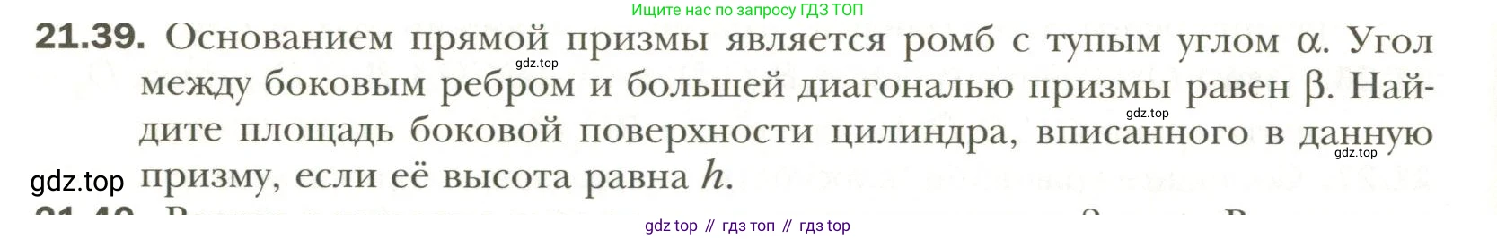 Геометрия, 11 класс Учебник, авторы: Мерзляк Аркадий Григорьевич, Номировский Дмитрий Анатольевич, Полонский Виталий Борисович, Якир Михаил Семёнович, издательство Просвещение, Москва, 2019, страница 162, номер 39, Условие