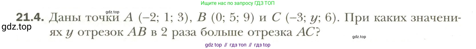 Геометрия, 11 класс Учебник, авторы: Мерзляк Аркадий Григорьевич, Номировский Дмитрий Анатольевич, Полонский Виталий Борисович, Якир Михаил Семёнович, издательство Просвещение, Москва, 2019, страница 160, номер 4, Условие