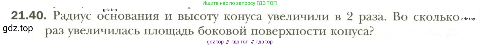 Геометрия, 11 класс Учебник, авторы: Мерзляк Аркадий Григорьевич, Номировский Дмитрий Анатольевич, Полонский Виталий Борисович, Якир Михаил Семёнович, издательство Просвещение, Москва, 2019, страница 162, номер 40, Условие