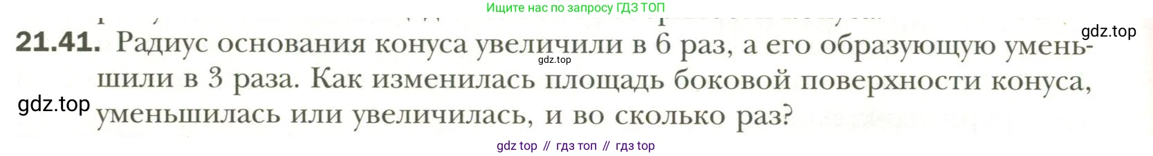 Геометрия, 11 класс Учебник, авторы: Мерзляк Аркадий Григорьевич, Номировский Дмитрий Анатольевич, Полонский Виталий Борисович, Якир Михаил Семёнович, издательство Просвещение, Москва, 2019, страница 162, номер 41, Условие
