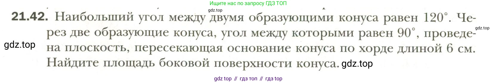 Геометрия, 11 класс Учебник, авторы: Мерзляк Аркадий Григорьевич, Номировский Дмитрий Анатольевич, Полонский Виталий Борисович, Якир Михаил Семёнович, издательство Просвещение, Москва, 2019, страница 162, номер 42, Условие
