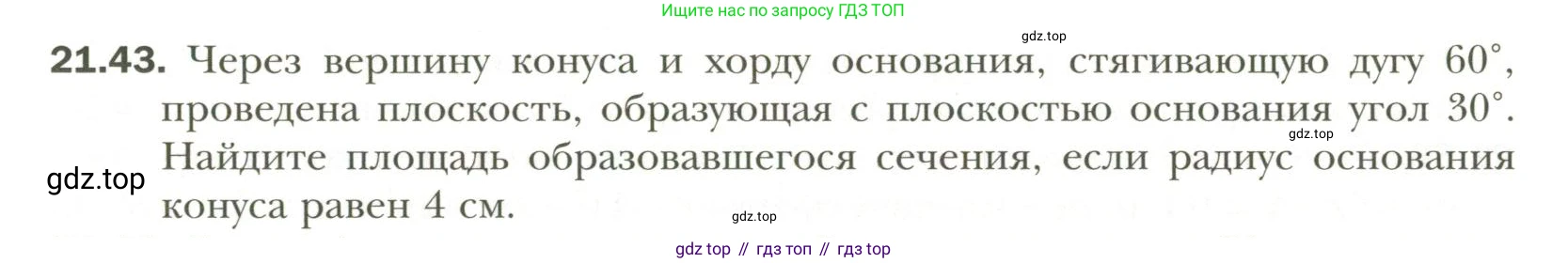 Геометрия, 11 класс Учебник, авторы: Мерзляк Аркадий Григорьевич, Номировский Дмитрий Анатольевич, Полонский Виталий Борисович, Якир Михаил Семёнович, издательство Просвещение, Москва, 2019, страница 163, номер 43, Условие