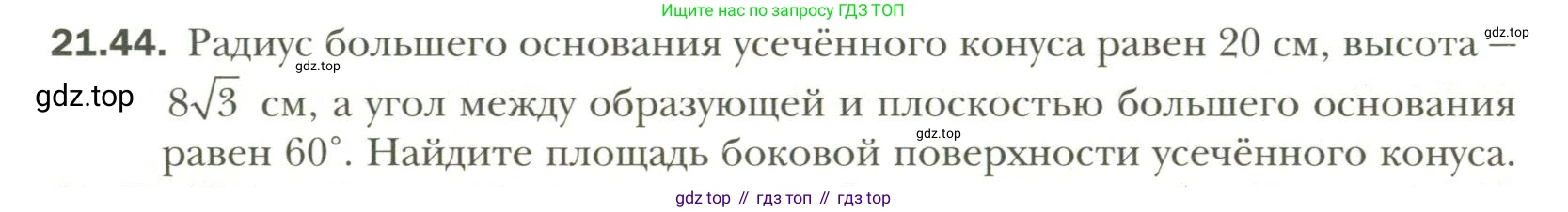 Геометрия, 11 класс Учебник, авторы: Мерзляк Аркадий Григорьевич, Номировский Дмитрий Анатольевич, Полонский Виталий Борисович, Якир Михаил Семёнович, издательство Просвещение, Москва, 2019, страница 163, номер 44, Условие