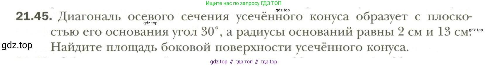 Геометрия, 11 класс Учебник, авторы: Мерзляк Аркадий Григорьевич, Номировский Дмитрий Анатольевич, Полонский Виталий Борисович, Якир Михаил Семёнович, издательство Просвещение, Москва, 2019, страница 163, номер 45, Условие
