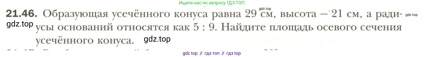 Геометрия, 11 класс Учебник, авторы: Мерзляк Аркадий Григорьевич, Номировский Дмитрий Анатольевич, Полонский Виталий Борисович, Якир Михаил Семёнович, издательство Просвещение, Москва, 2019, страница 163, номер 46, Условие