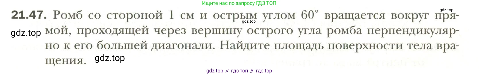 Геометрия, 11 класс Учебник, авторы: Мерзляк Аркадий Григорьевич, Номировский Дмитрий Анатольевич, Полонский Виталий Борисович, Якир Михаил Семёнович, издательство Просвещение, Москва, 2019, страница 163, номер 47, Условие
