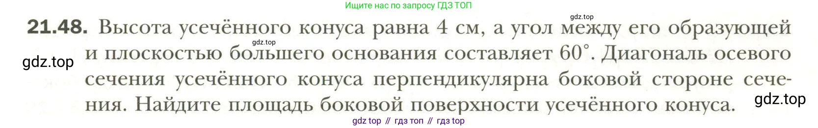 Геометрия, 11 класс Учебник, авторы: Мерзляк Аркадий Григорьевич, Номировский Дмитрий Анатольевич, Полонский Виталий Борисович, Якир Михаил Семёнович, издательство Просвещение, Москва, 2019, страница 163, номер 48, Условие