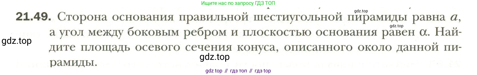 Геометрия, 11 класс Учебник, авторы: Мерзляк Аркадий Григорьевич, Номировский Дмитрий Анатольевич, Полонский Виталий Борисович, Якир Михаил Семёнович, издательство Просвещение, Москва, 2019, страница 163, номер 49, Условие