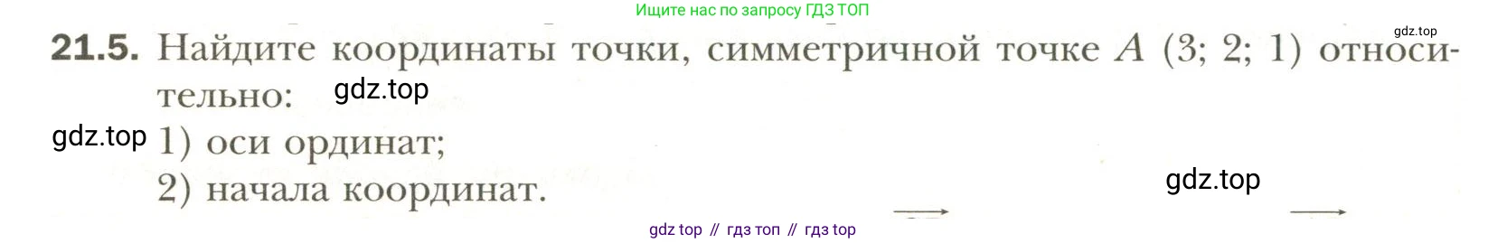 Геометрия, 11 класс Учебник, авторы: Мерзляк Аркадий Григорьевич, Номировский Дмитрий Анатольевич, Полонский Виталий Борисович, Якир Михаил Семёнович, издательство Просвещение, Москва, 2019, страница 160, номер 5, Условие