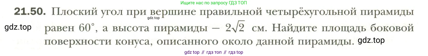 Геометрия, 11 класс Учебник, авторы: Мерзляк Аркадий Григорьевич, Номировский Дмитрий Анатольевич, Полонский Виталий Борисович, Якир Михаил Семёнович, издательство Просвещение, Москва, 2019, страница 163, номер 50, Условие