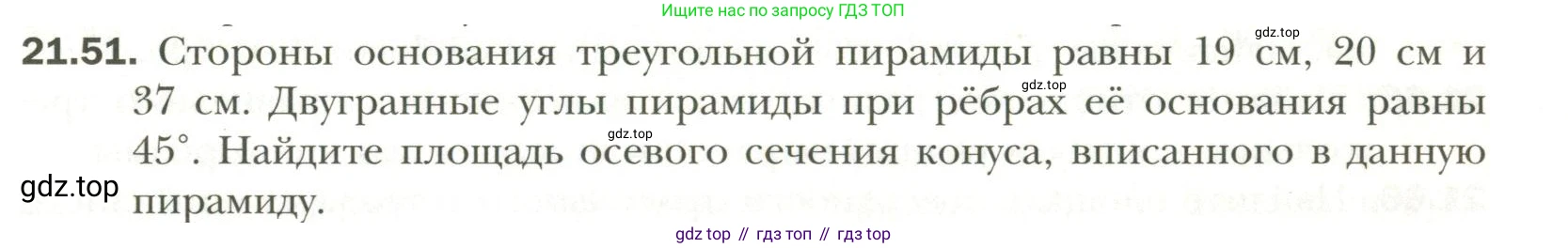 Геометрия, 11 класс Учебник, авторы: Мерзляк Аркадий Григорьевич, Номировский Дмитрий Анатольевич, Полонский Виталий Борисович, Якир Михаил Семёнович, издательство Просвещение, Москва, 2019, страница 163, номер 51, Условие
