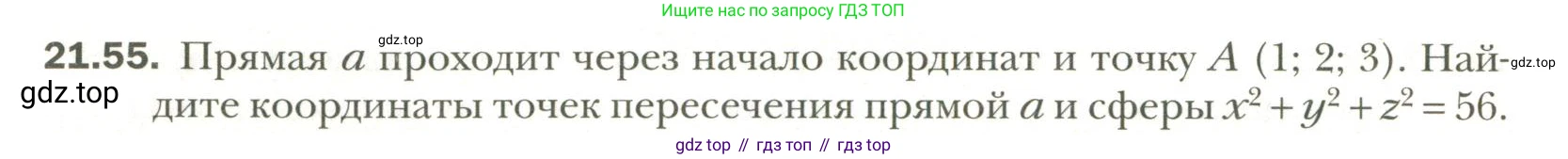 Геометрия, 11 класс Учебник, авторы: Мерзляк Аркадий Григорьевич, Номировский Дмитрий Анатольевич, Полонский Виталий Борисович, Якир Михаил Семёнович, издательство Просвещение, Москва, 2019, страница 164, номер 55, Условие