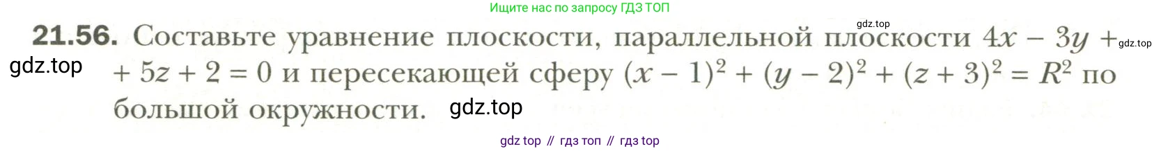 Геометрия, 11 класс Учебник, авторы: Мерзляк Аркадий Григорьевич, Номировский Дмитрий Анатольевич, Полонский Виталий Борисович, Якир Михаил Семёнович, издательство Просвещение, Москва, 2019, страница 164, номер 56, Условие