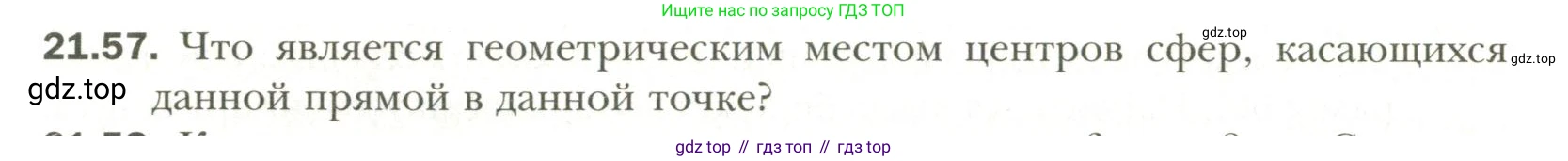 Геометрия, 11 класс Учебник, авторы: Мерзляк Аркадий Григорьевич, Номировский Дмитрий Анатольевич, Полонский Виталий Борисович, Якир Михаил Семёнович, издательство Просвещение, Москва, 2019, страница 164, номер 57, Условие
