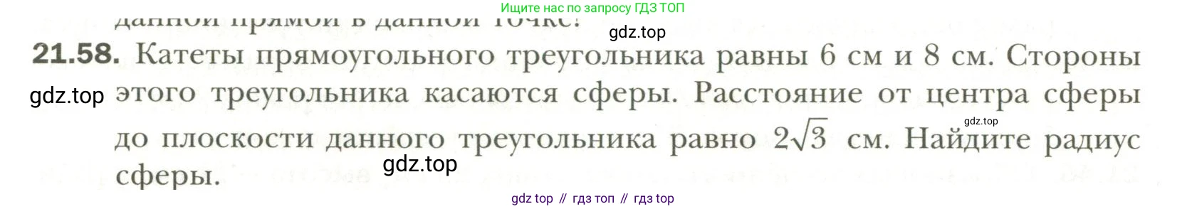 Геометрия, 11 класс Учебник, авторы: Мерзляк Аркадий Григорьевич, Номировский Дмитрий Анатольевич, Полонский Виталий Борисович, Якир Михаил Семёнович, издательство Просвещение, Москва, 2019, страница 164, номер 58, Условие